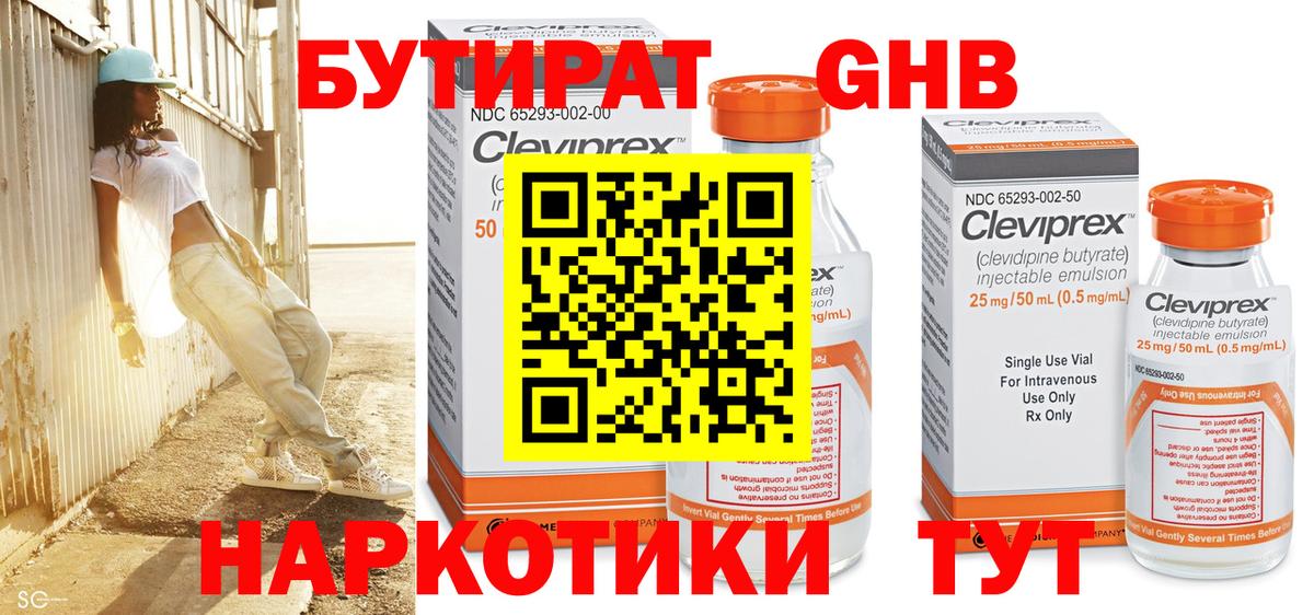 Малоярославец  БУТИРАТ 1.4BDO  Бутират  Вход с VPN 