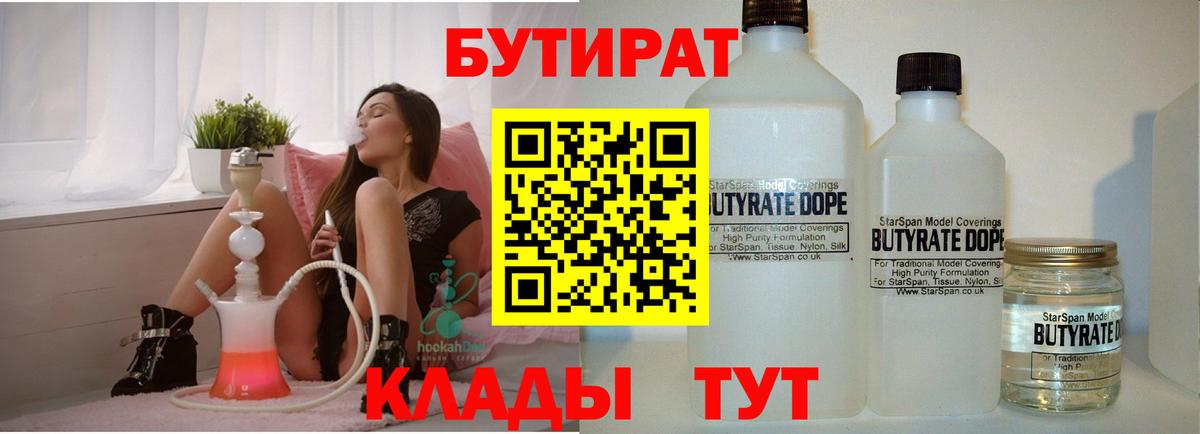 Бутират вода Малоярославец