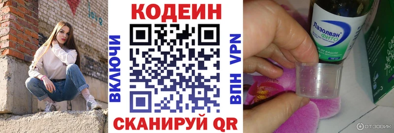 Кодеиновый сироп Lean Purple Drank  где купить наркотик  Малоярославец 