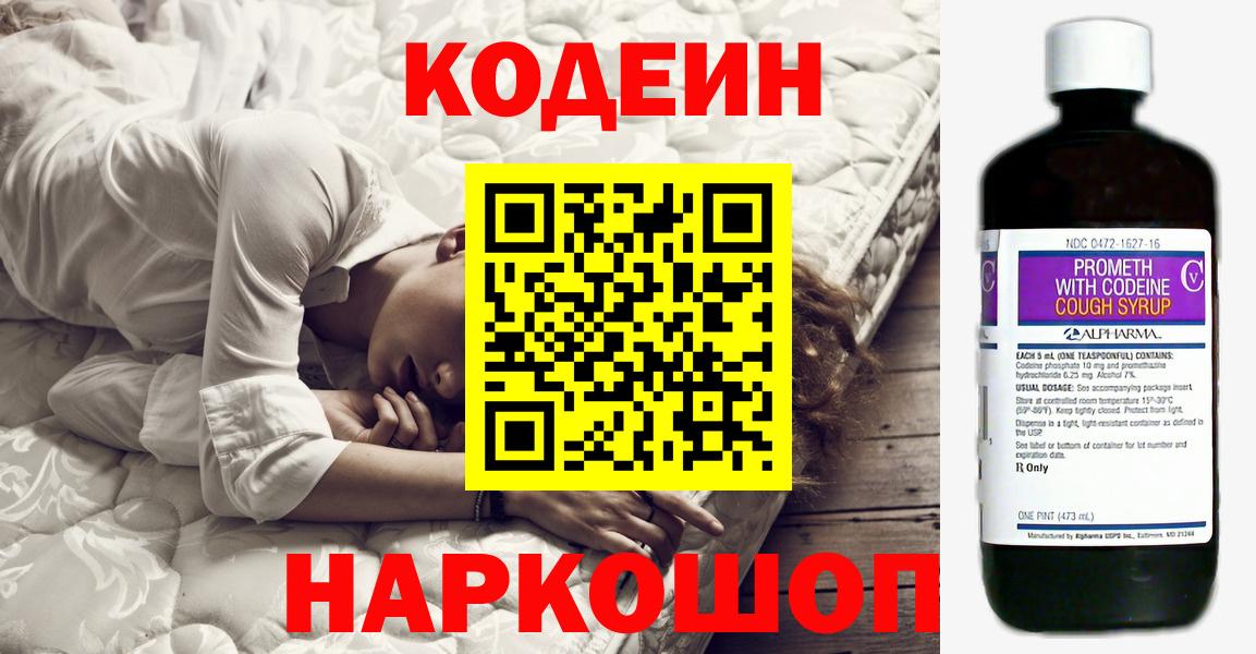 Кодеиновый сироп Lean напиток Lean (лин) Малоярославец