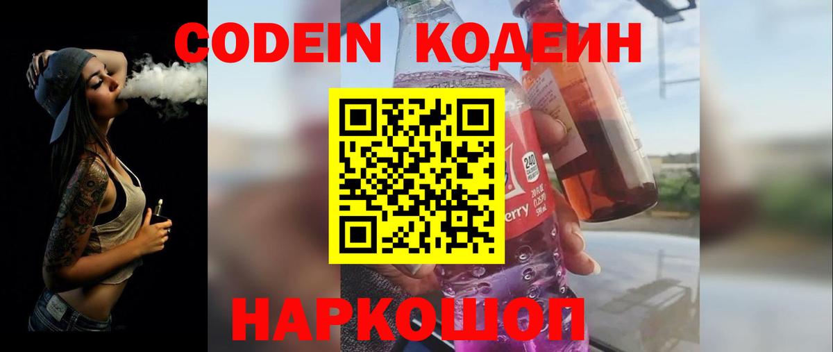 Кодеиновый сироп Lean Purple Drank  Малоярославец  Кодеин напиток Lean (лин) 