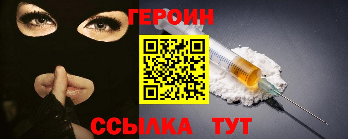 ГЕРОИН VHQ  Малоярославец 