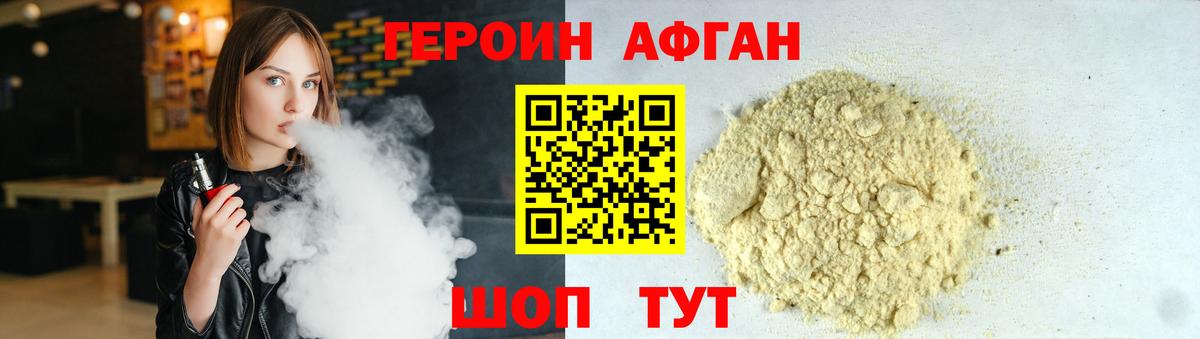 Малоярославец  ГЕРОИН афганец  Героин  Вход с VPN 