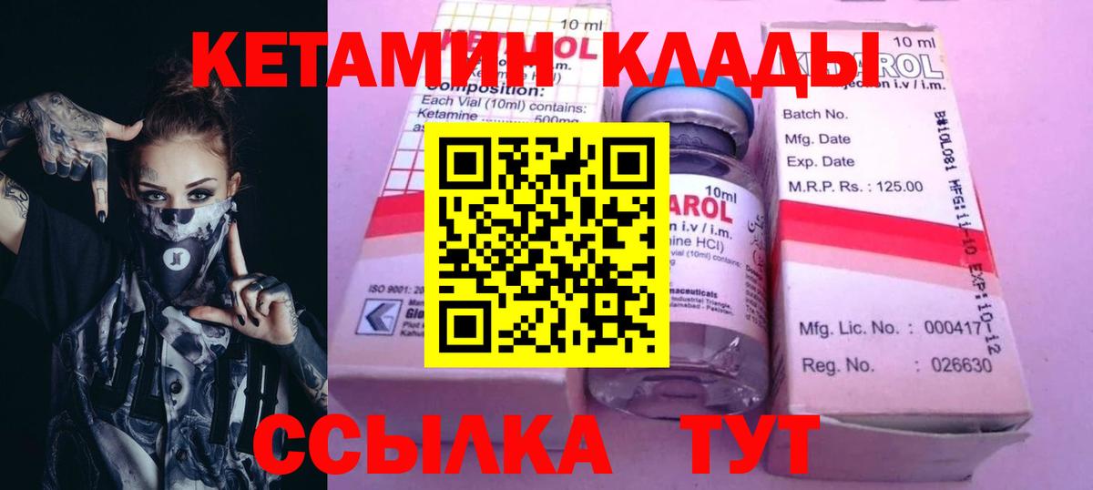 КЕТАМИН VHQ  Малоярославец 