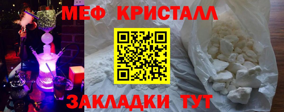 Мефедрон кристаллы Малоярославец