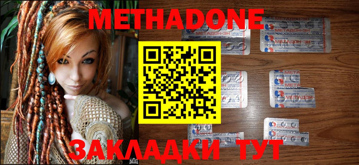 Метадон methadone  Метадон кристалл  Вход с VPN  Малоярославец 
